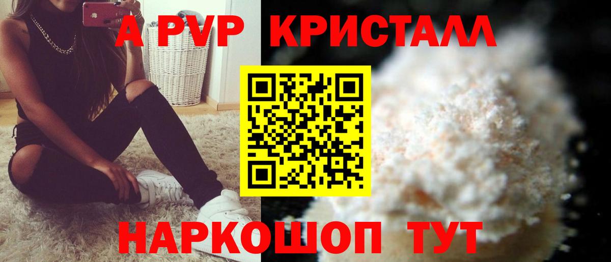 Семилуки  купить наркотик  А ПВП Crystall  Вход с VPN  А ПВП VHQ 
