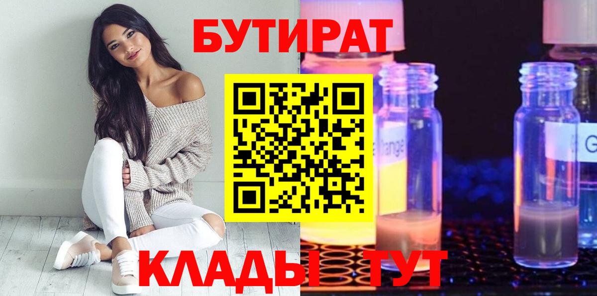 Бутират BDO 33% Семилуки