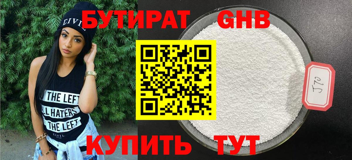 Бутират GHB  Вход с VPN  Семилуки 