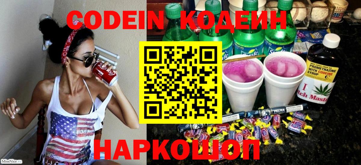 Кодеиновый сироп Lean Purple Drank Семилуки