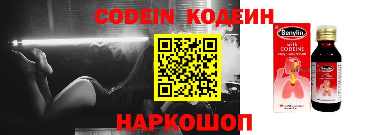 Кодеиновый сироп Lean Purple Drank  Кодеин Purple Drank  Вход с VPN  Семилуки 