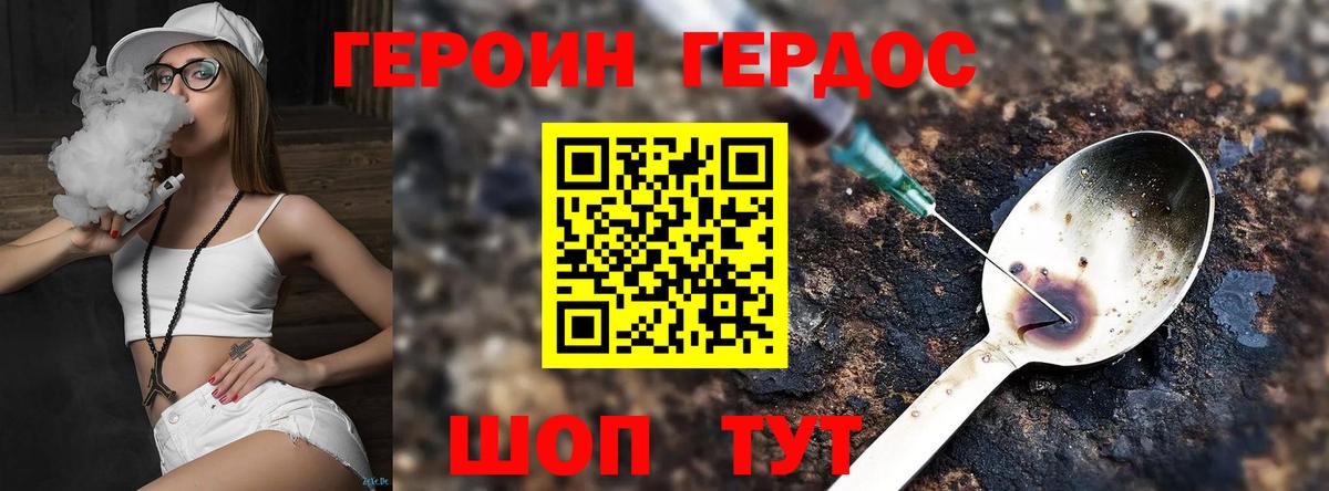 Героин Heroin Семилуки